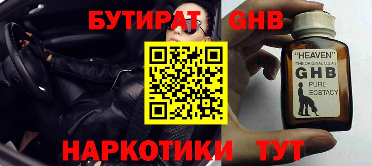 Камышин  Бутират 99%  Вход с VPN 