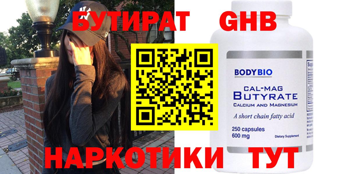 БУТИРАТ 1.4BDO Камышин