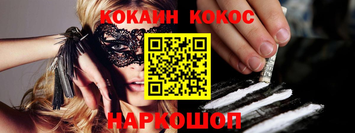 Кокаин Columbia  COCAIN  Камышин  COCAIN VHQ  Вход с VPN 