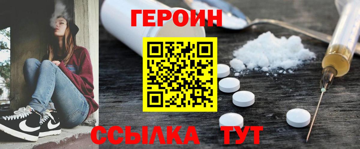 Героин белый Камышин