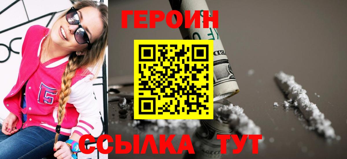 Камышин  Героин хмурый  Вход с VPN 