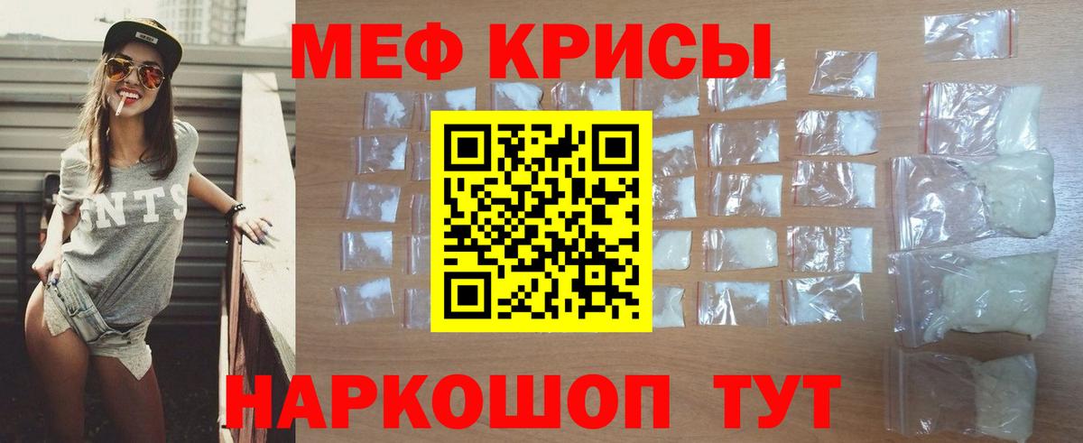 Мефедрон кристаллы Камышин