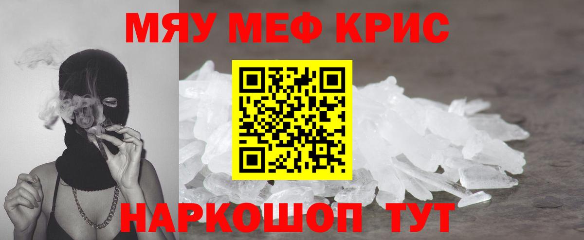 Мефедрон мяу мяу  Мефедрон 4 MMC  МЯУ-МЯУ  Мефедрон  Камышин  Вход с VPN 