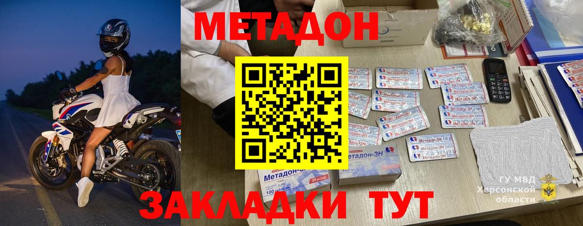 Камышин  Метадон мёд  Метадон VHQ  Вход с VPN 