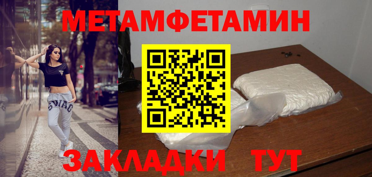 Метамфетамин пудра Камышин
