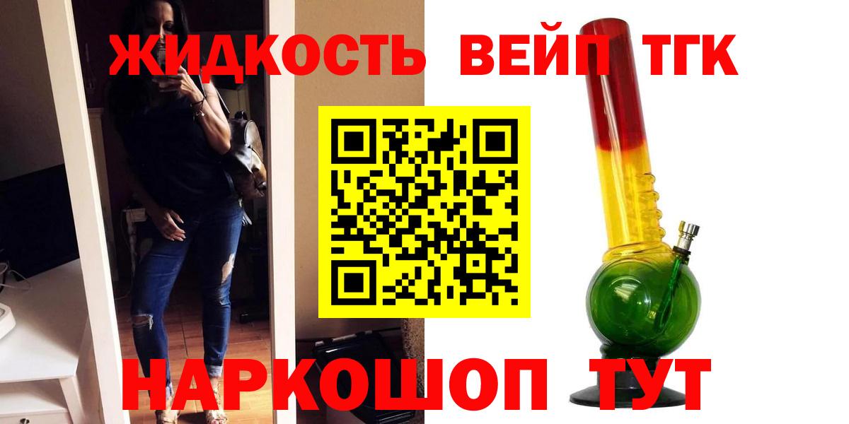 ТГК вейп с тгк Камышин